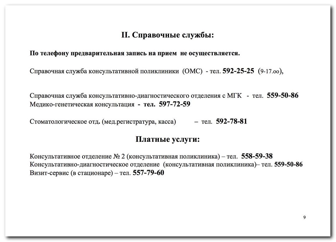 Режим и организация работы консультативной поликлиники ГБУЗ ЛОКБ »  Информационный портал города Никольское и Тосненского района ЛО